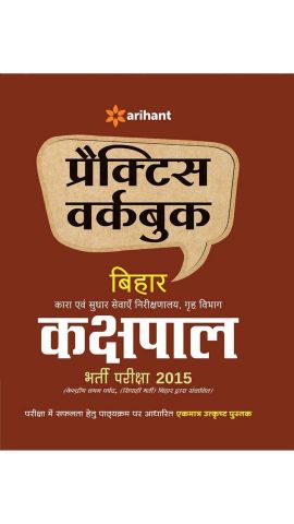 Arihant Practice Workbook _ Bihar Kakshpal Bharti Pariksha 